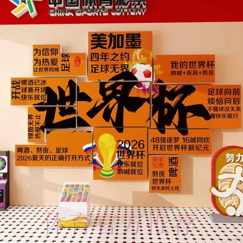 2026世界杯投注规则深度解读与投资策略