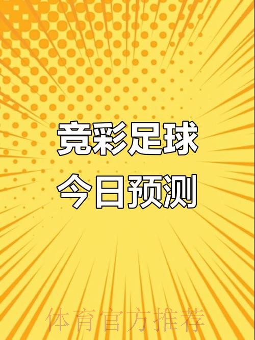 世界杯比分预测APP