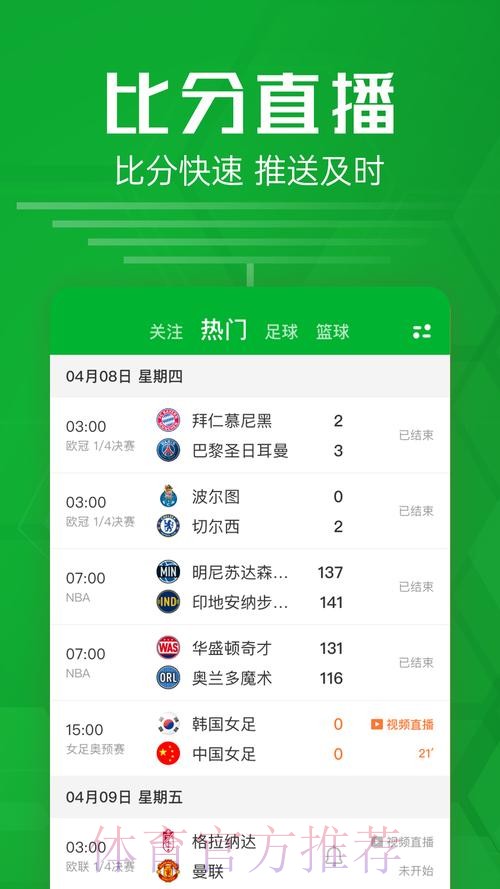 免费下载世界杯比分APP，全站覆盖